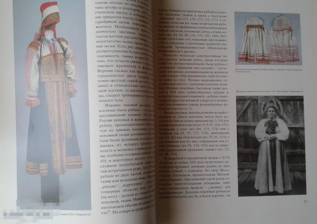 Альбом Русский народный костюм. Из собрания Государственного музея этнографии Кн