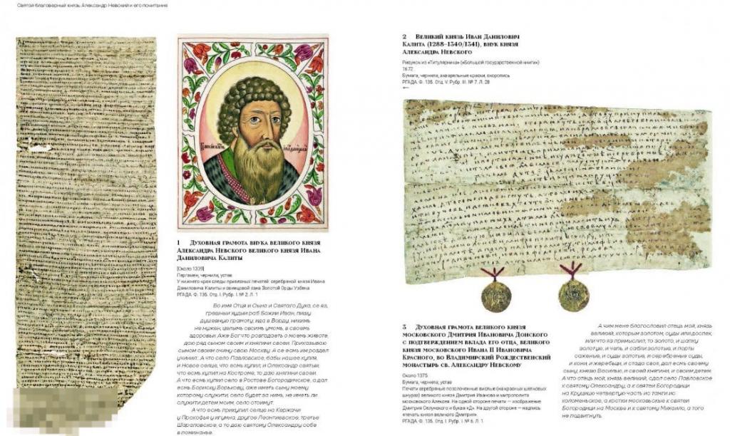 Альбом Александр Невский и его образ в исторической памяти Кн