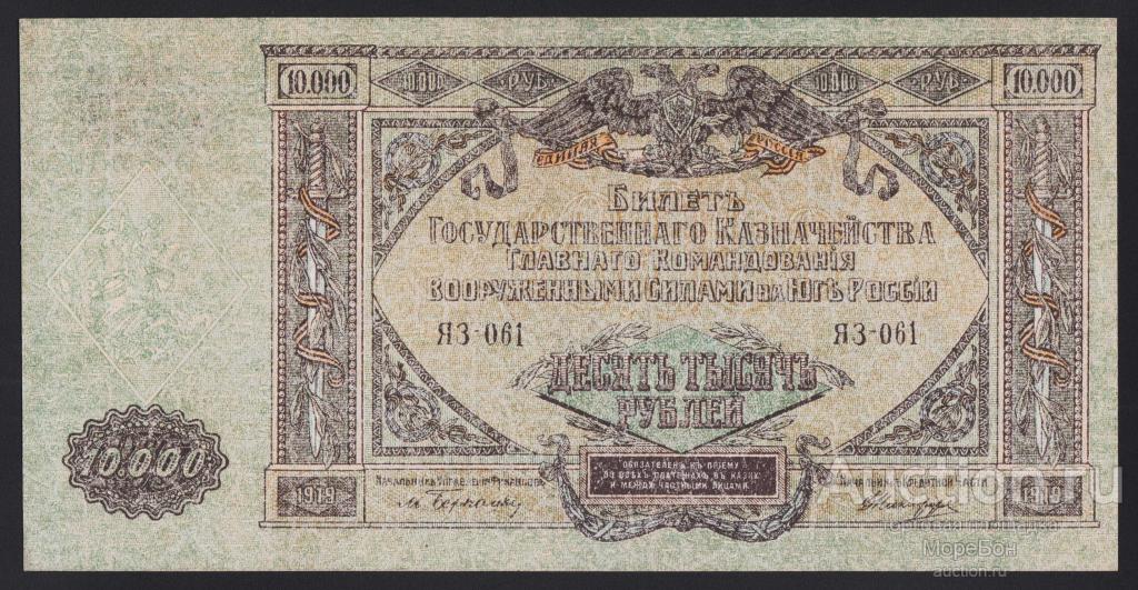 1919г Юг России 10000 рублей "водяной знак мозаика серия ЯЗ" Unc