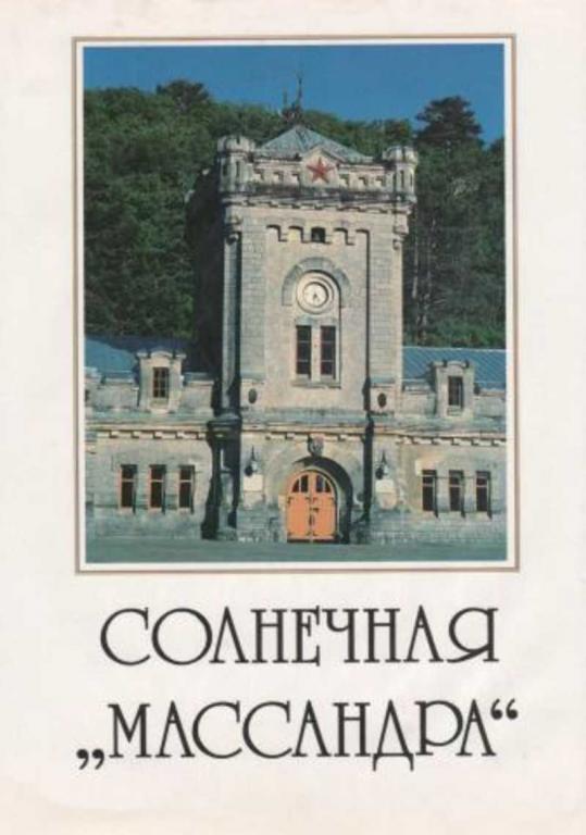 #1687942 Солнечная "Массандра"