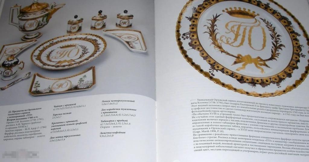 Под царским вензелем. Произведения Императорского фарфорового завода из собрания Эрмитажа Кн