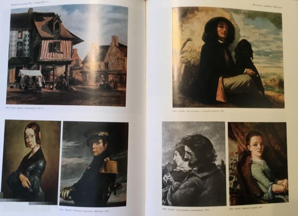 Альбом Европейское искусство XIX века. 1789 - 1871 гг. Кн