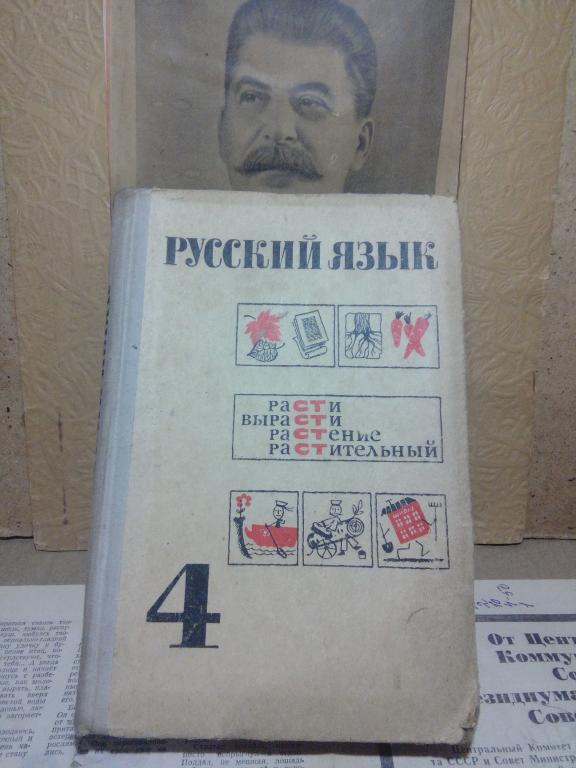 Учебник .Т.Ладыженская.Русский язык.4 класс..Москва.1974 СССР