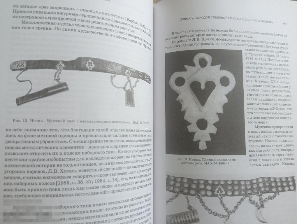 Каталог Украшения народов Сибири Кн
