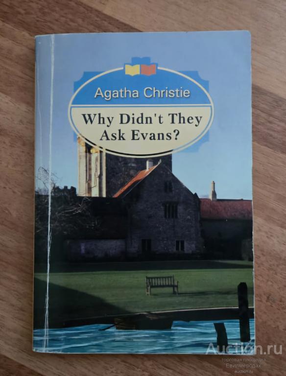 Christie Agatha Why did't they ask Evans? Издательство: М.: Менеджер 2004 г.