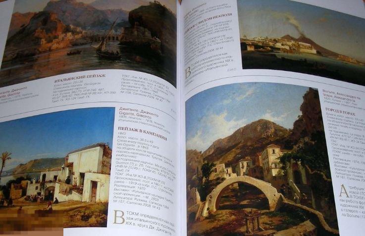 Строгановы коллекционеры. Каталог выставки Кн