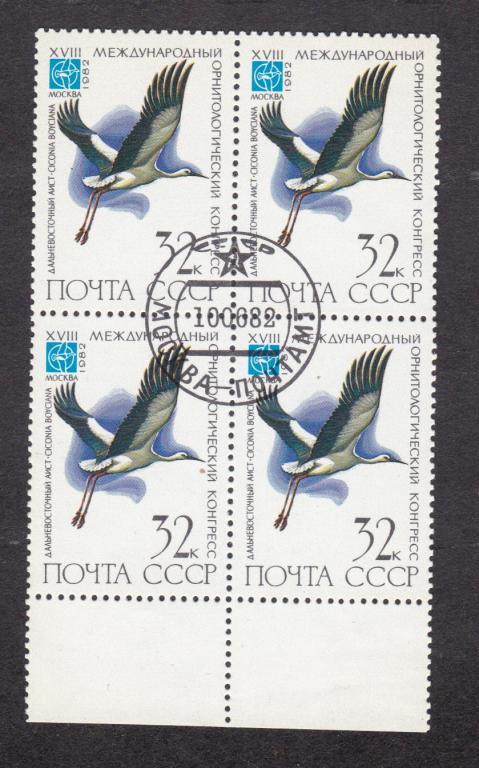 СССР 1982 Фауна Орнитологический конгресс Аист (1127)