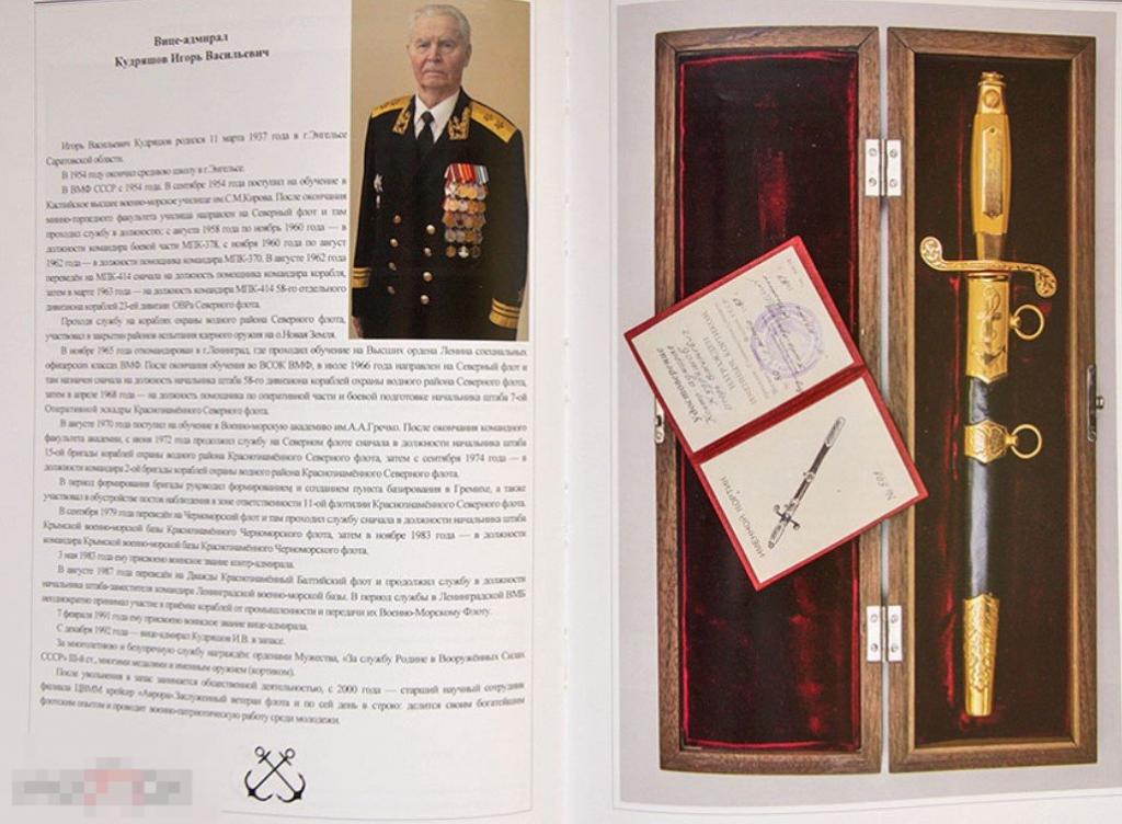 Каталог Наградное оружие. Именной кортик Кн