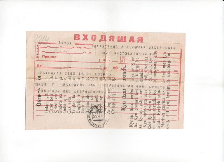 Телеграмма Входящая 02.02.1944 год Караганда в Чебаркуль