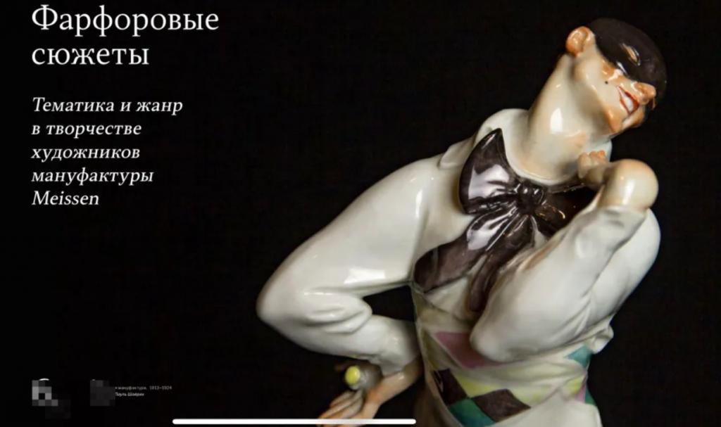 Каталог Жанна Полански. Meissen. От Мифа к Легенде Кн