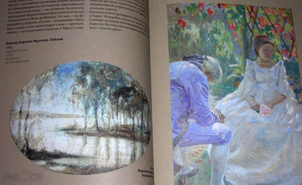 Каталог Николай Рябушинский: Голубая роза и Золотое руно Кн