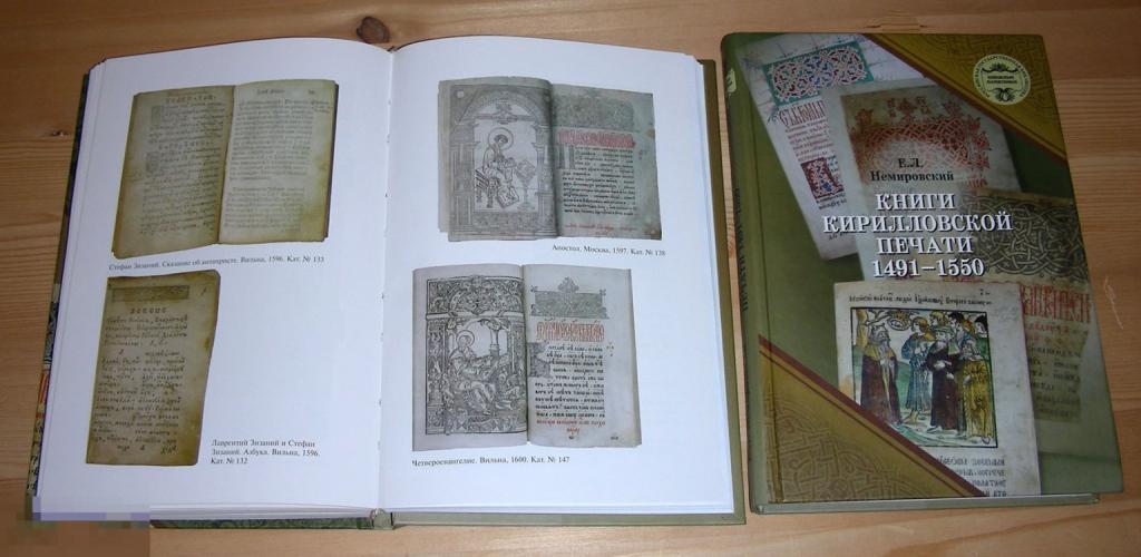 Каталог Книги кирилловской печати. В 2-х томах Кн