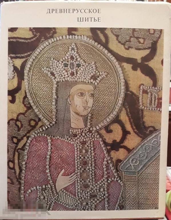 Альбом Древнерусское лицевое шитье Кн