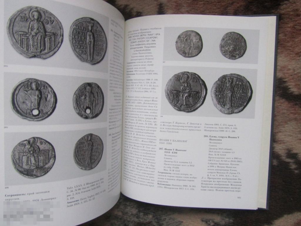 Печати византийских императоров. Каталог коллекции  Кн