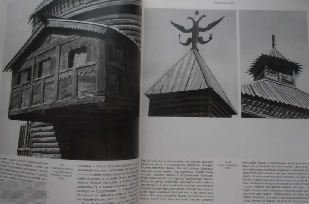 Альбом Русское деревянное оборонное зодчество Кн