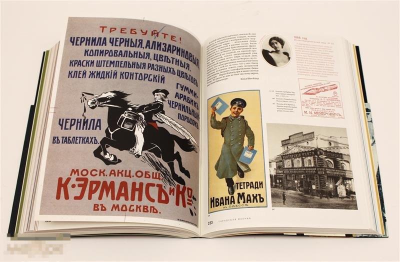 Альбом Городская феерия. Русский плакат конца XIX – начала XX века Кн