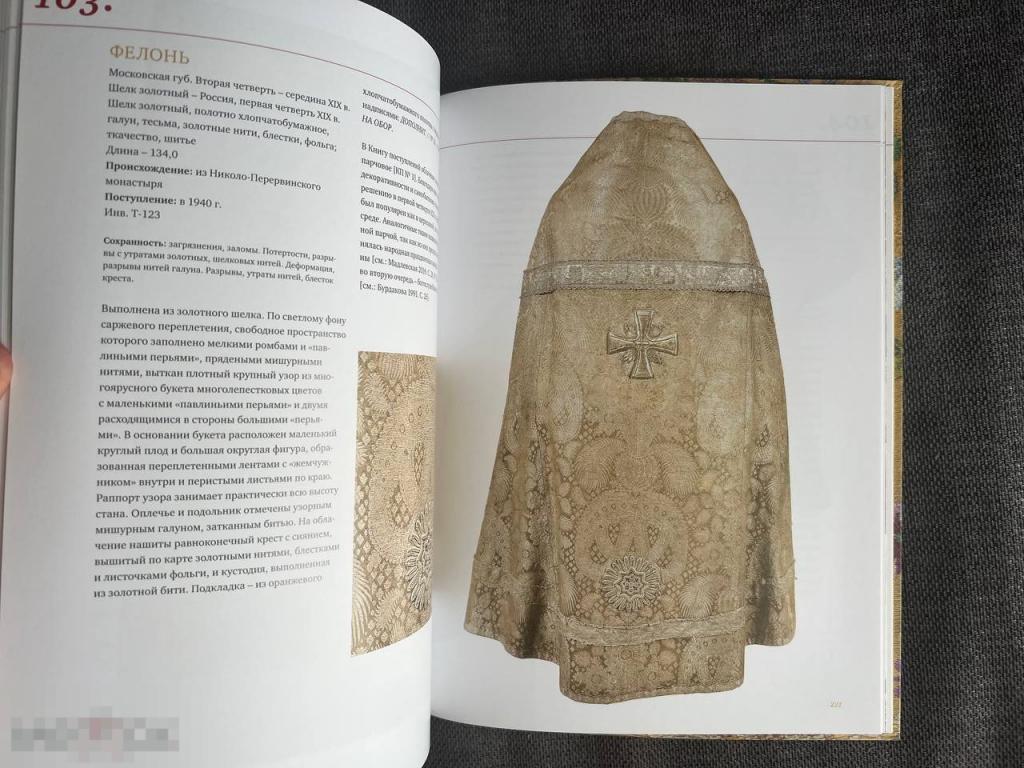 Альбом Исторический текстиль XVI - начала XX века в собрании МГОМЗ Кн