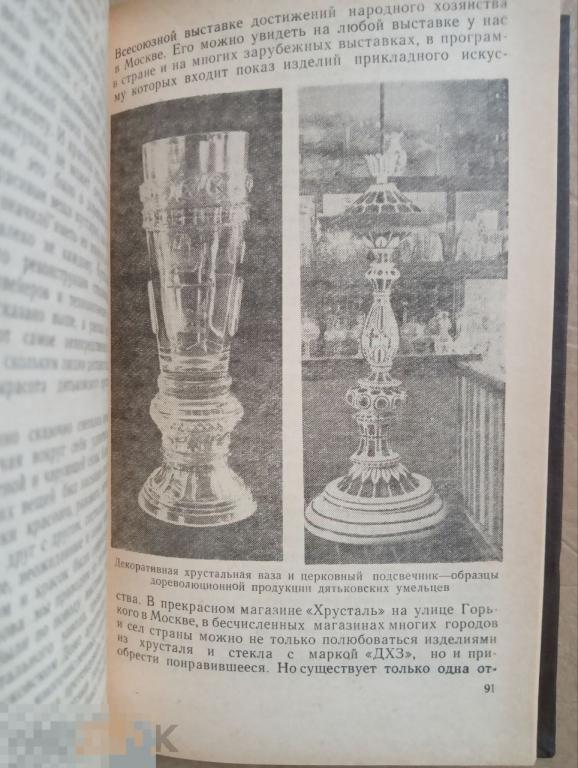 Гунченко М. Дятьковский хрусталь Кн