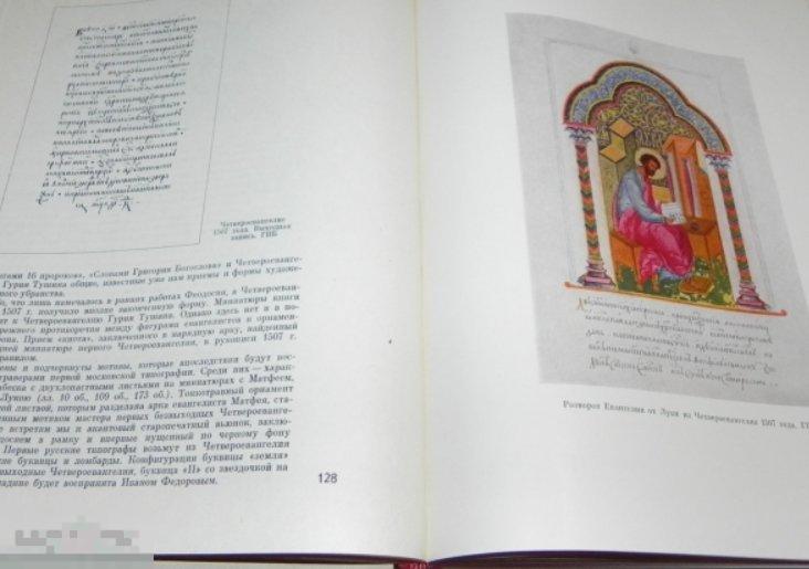 Возникновение книгопечатания в Москве. Иван Федоров Кн