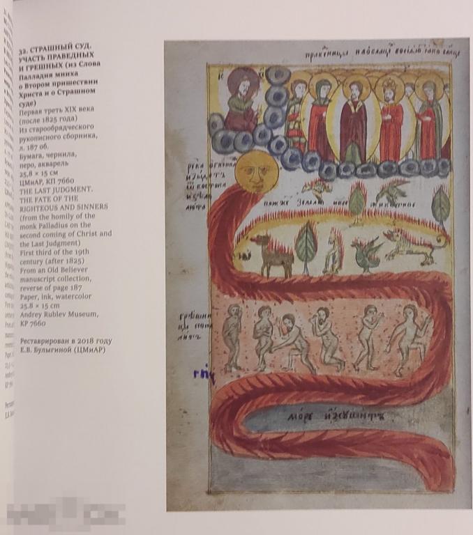 Каталог Образы огня в христианском искусстве. Памятники XVII - начала ХХ века Кн