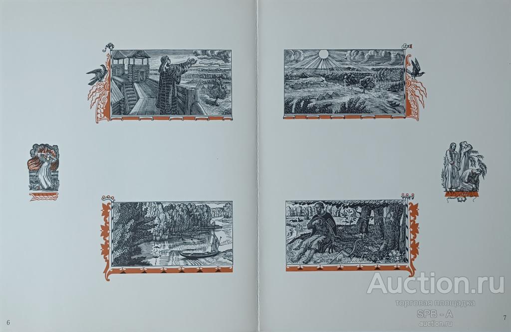 "Слово о полку Игореве" ксилография Фаворский В.А. 1965 год