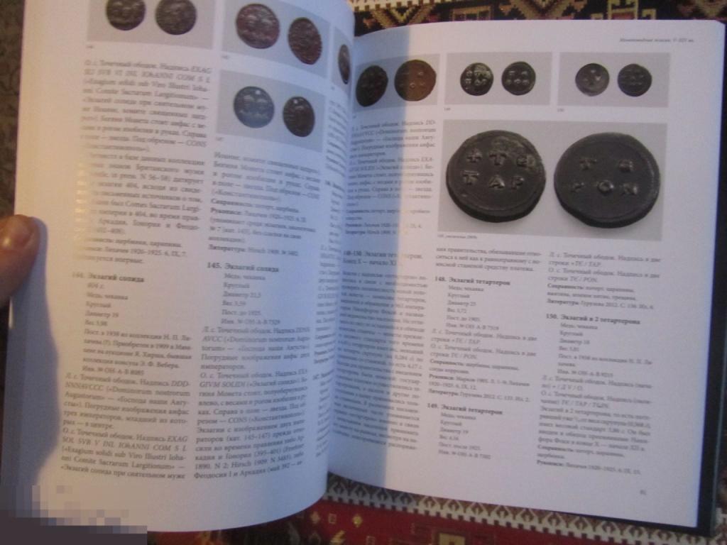 Каталог Византийские весовые знаки. Каталог коллекции Кн