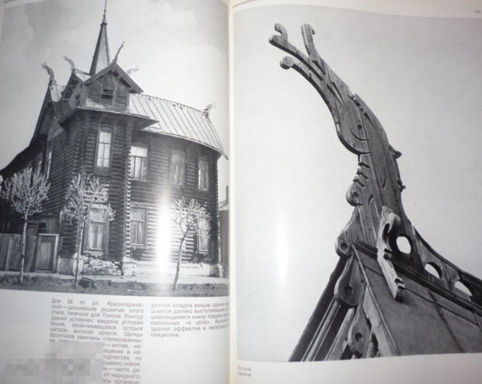 Альбом Деревянная архитектура Томска Кн