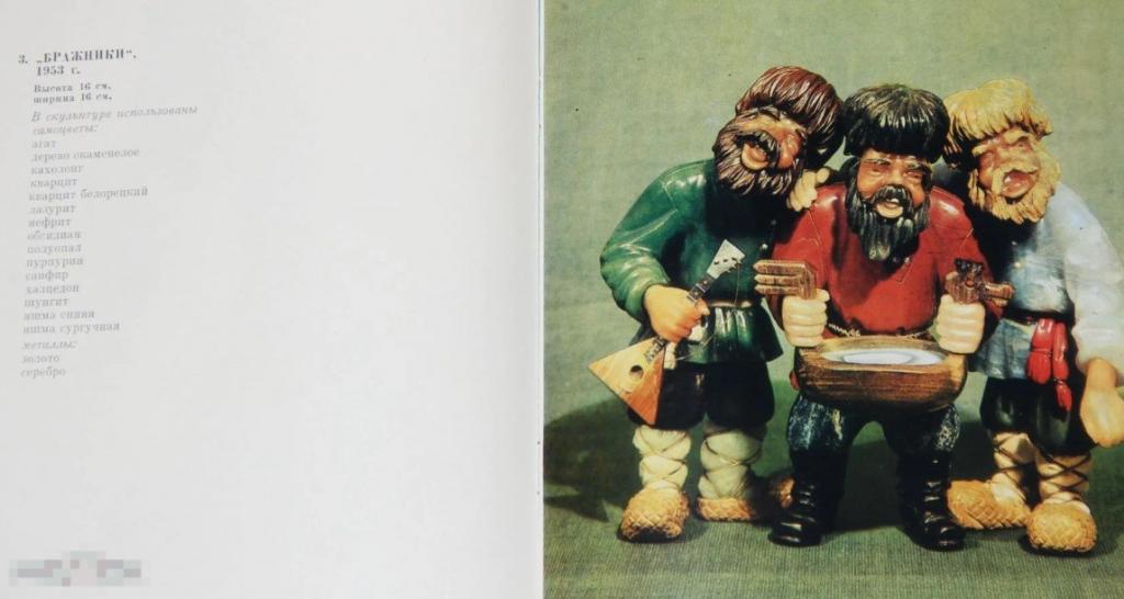 Каталог Коноваленко Ювелирные работы из самоцветов Кн