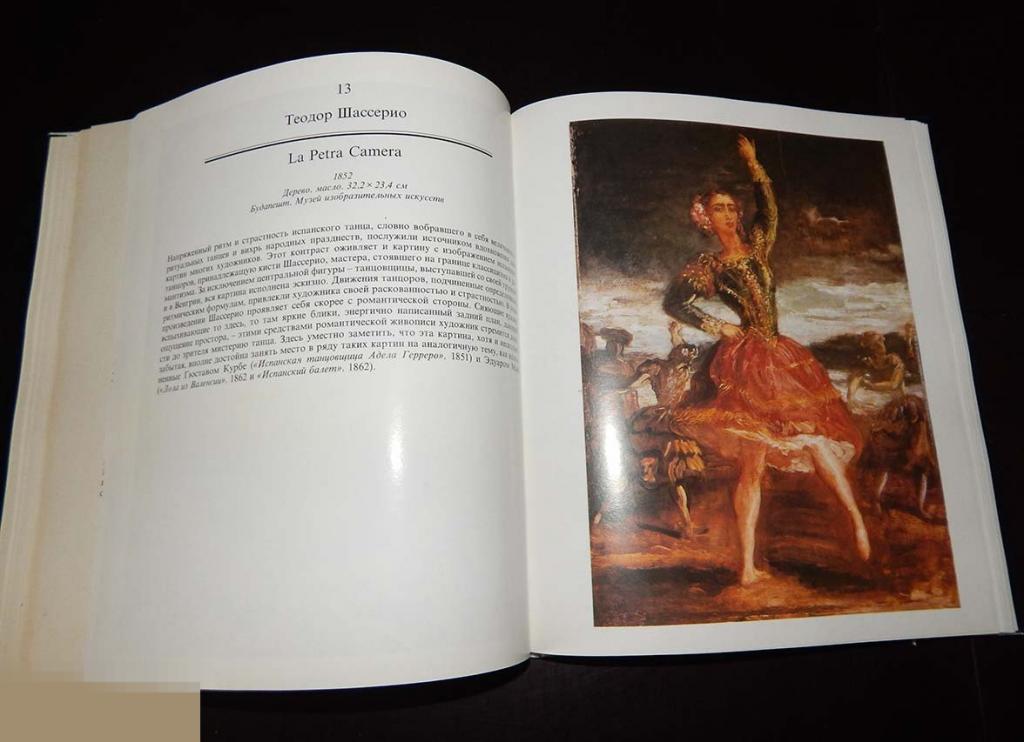 Альбом Французская живопись XIX века Кн