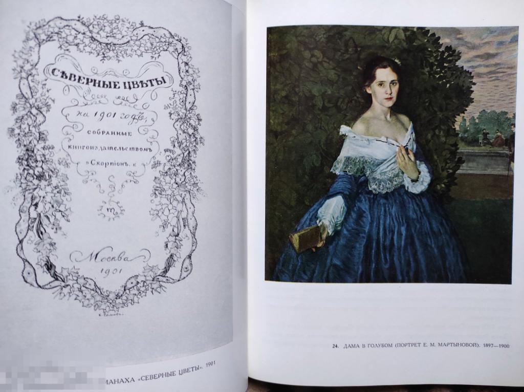 Альбом Константин Сомов 1972 Кн