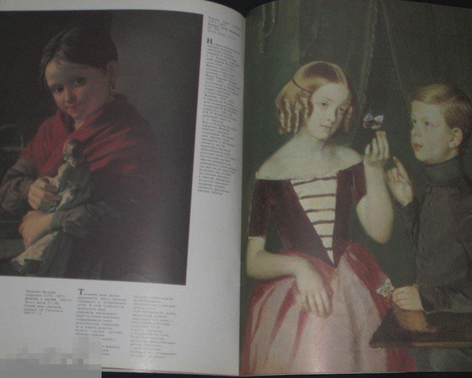 Альбом Детский портрет в русской живописи XIX - начала XX веков Кн