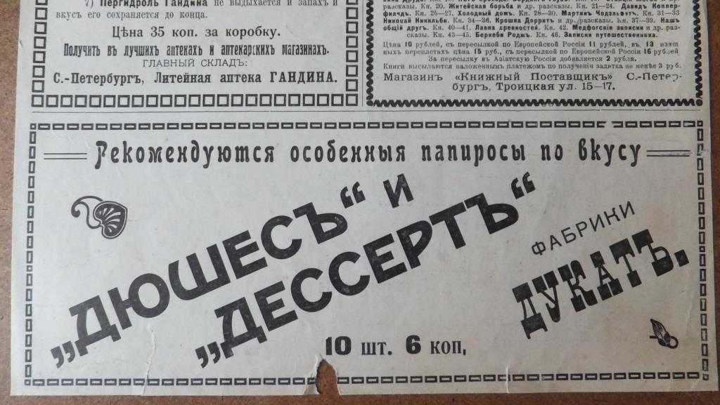 Папиросы ДЮШЕС Дессерт ф-ки ДУКАТ и др.