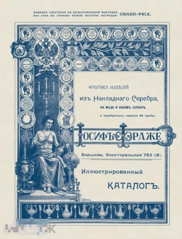 Иосиф Фраже. Иллюстрированный каталог Кн