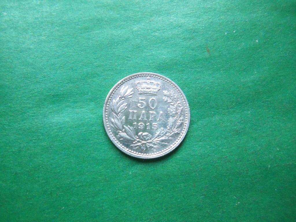 Сербия 50 пара 1915 г.,серебро.