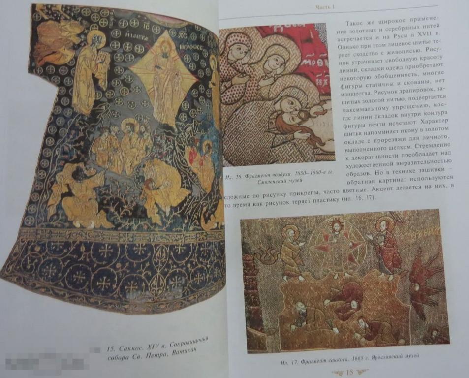 Иконописный рисунок в церковном лицевом шитье Кн