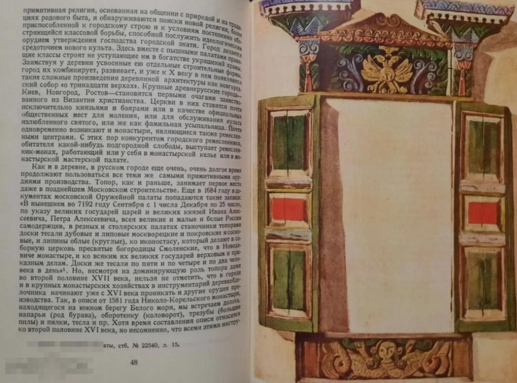 Каталог Русская народная резьба по дереву Кн