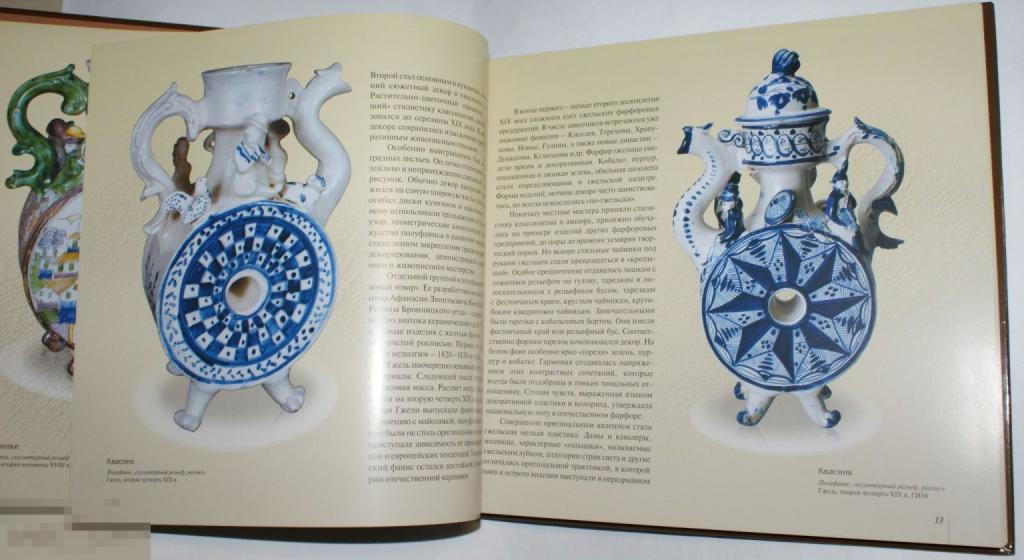 Альбом Российская традиционная керамика Кн