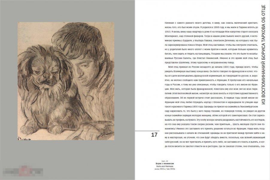 Альбом Николай Тархов. Графика 1900–1930 Кн