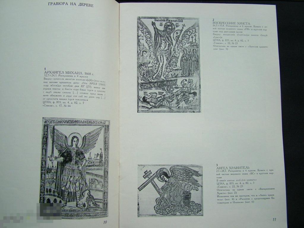 Альбом Ранняя русская гравюра. Вторая половина XVII - начало XVIII века. Кн20а