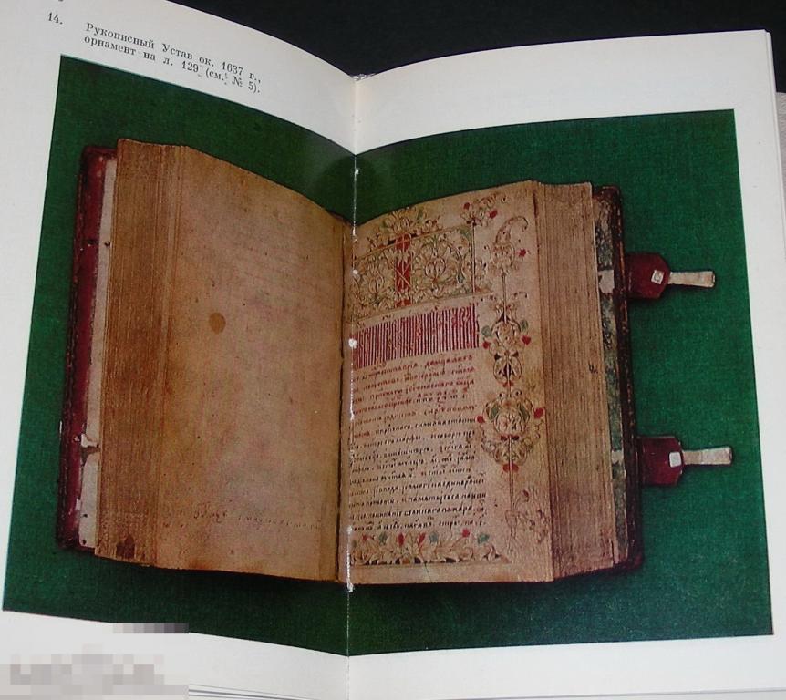 Каталог Русская рукописная и старопечатная книга Кн