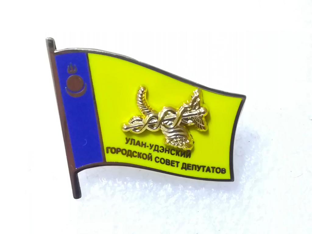 Депутат. Бурятия. Улан-Удэ.  Городской Совет.  Герб накладной.  Не дорого.