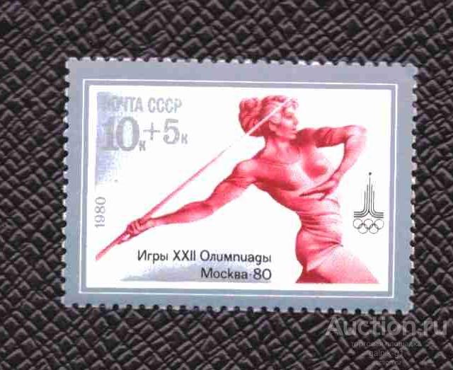СССР    чистая  1980 год     спорт    №   4051