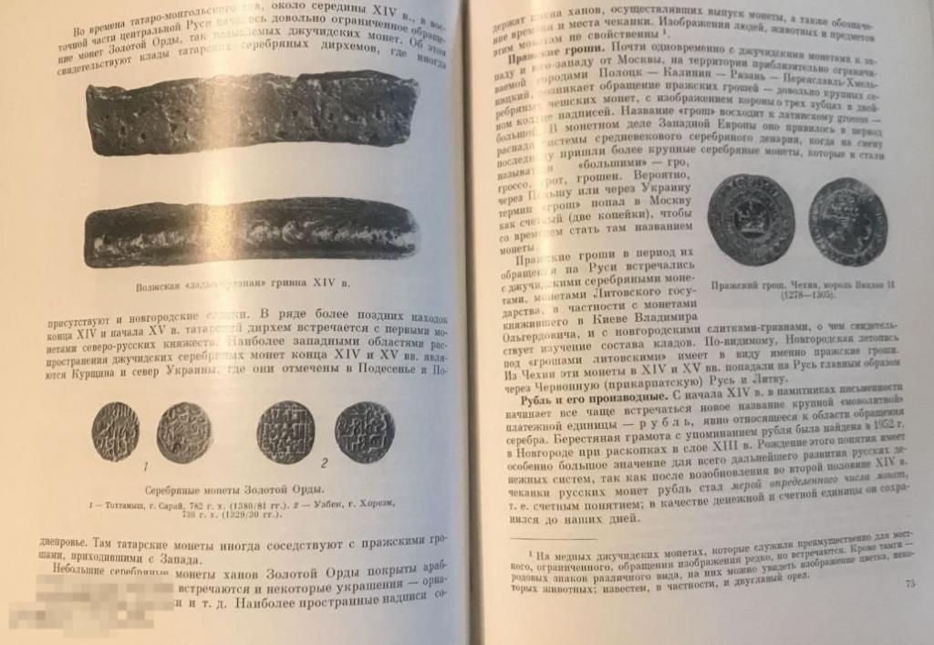 Каталог Спасский И.Г. Русская монетная система Кн