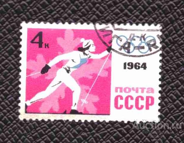 СССР    гашеная  1964 год   спорт       №  4066