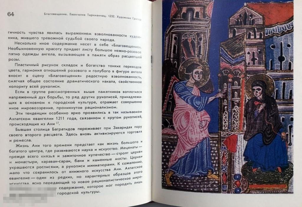 Альбом Художественные сокровища Матенадарана (институт древних армянских рукописей) Кн