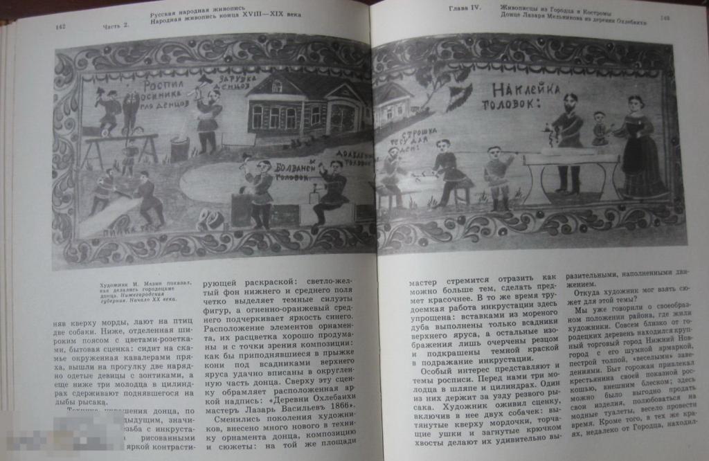 Альбом Русская народная живопись. Роспись по дереву Кн