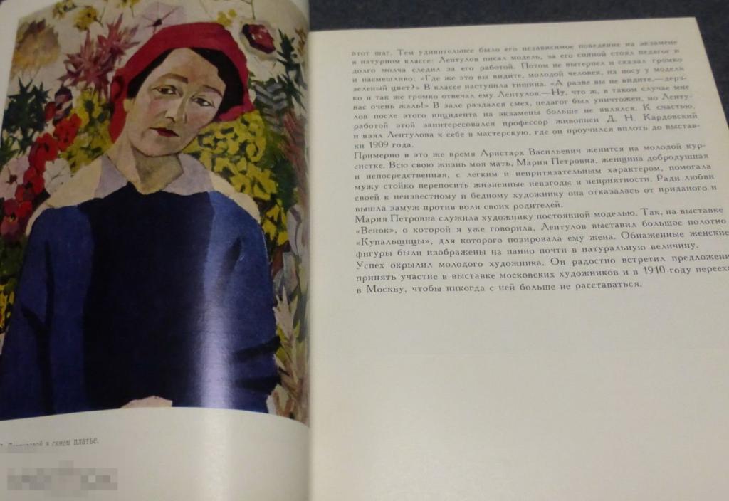 Художник Аристарх Лентулов. Воспоминания Кн