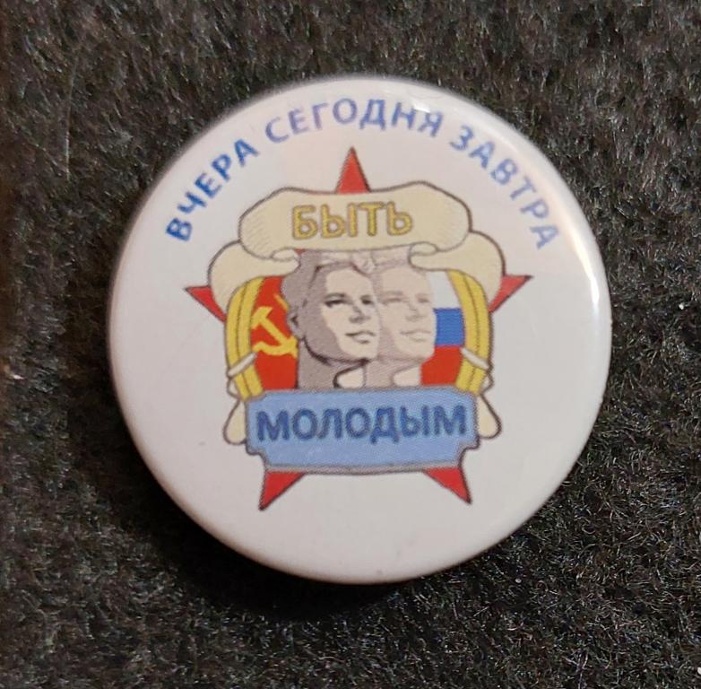 100 лет ВЛКСМ вчера сегодня завтра, пр-во Рыбинск