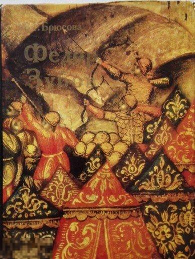 Каталог Федор Зубов Кн