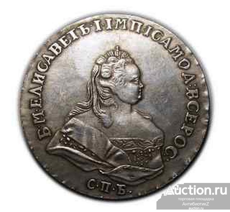 Монета рубль 1741 года Елизавета копия царской монеты в серебре арт. 06-1616
